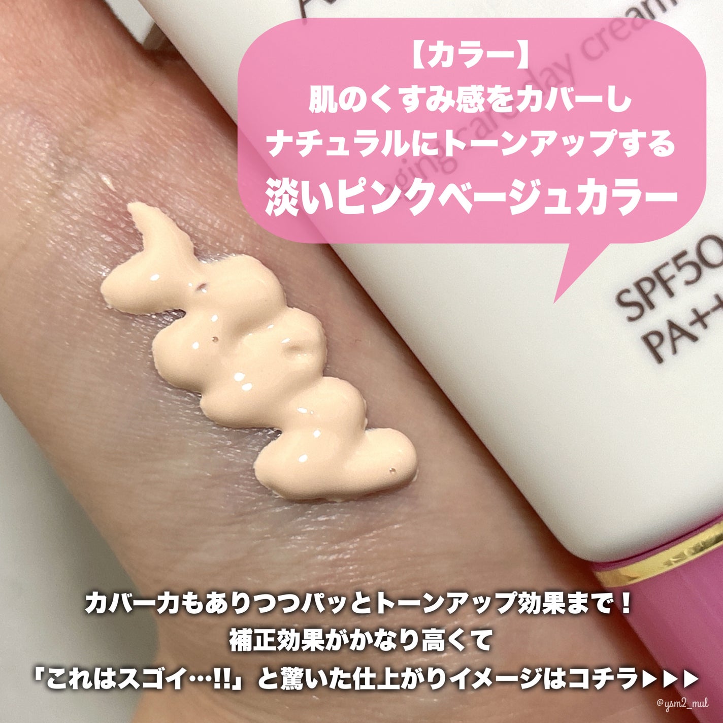 ミノン アミノモイスト エイジングケア デイクリームUV/ミノン/日焼け止めクリームを使ったクチコミ(3枚目)