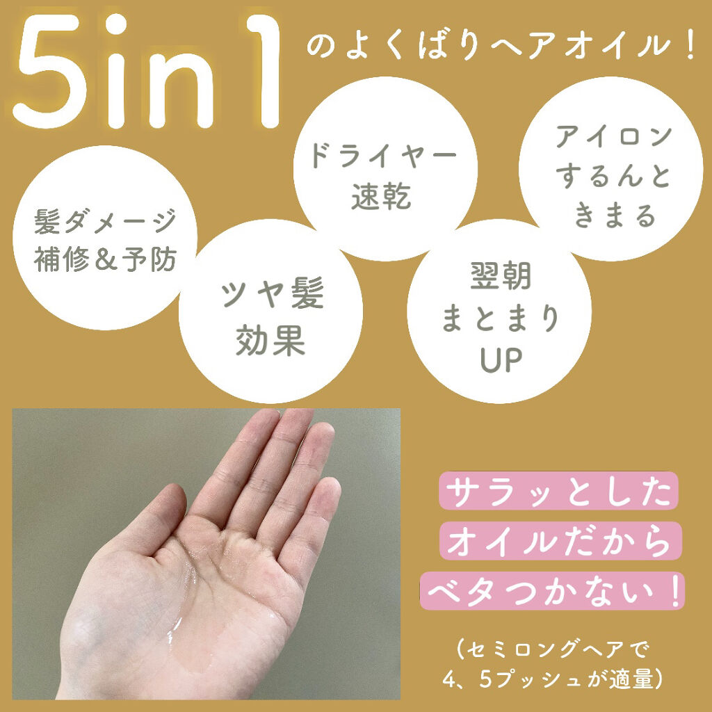 CCオイル/エッセンシャル/ヘアオイルを使ったクチコミ（2枚目）