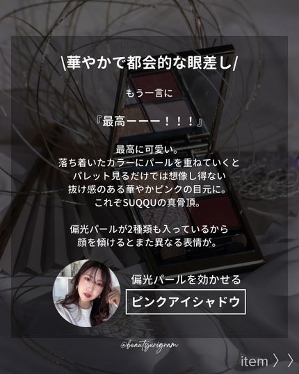 シグニチャー カラー アイズ/SUQQU/アイシャドウパレットを使ったクチコミ(3枚目)