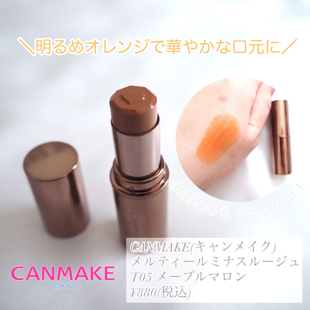 メルティールミナスルージュ（ティントタイプ）/キャンメイク/リップティントを使ったクチコミ（1枚目）