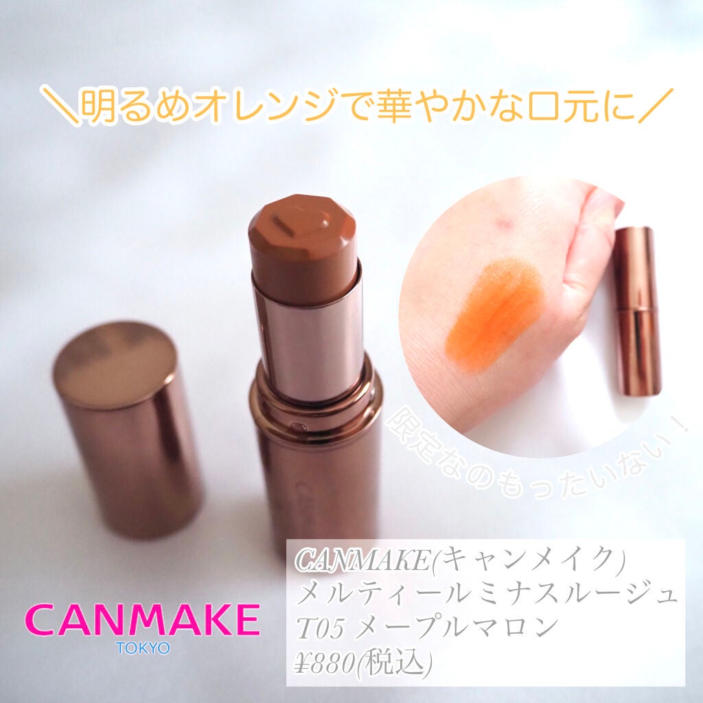 メルティールミナスルージュ(ティントタイプ)/キャンメイク/リップティントを使ったクチコミ(1枚目)