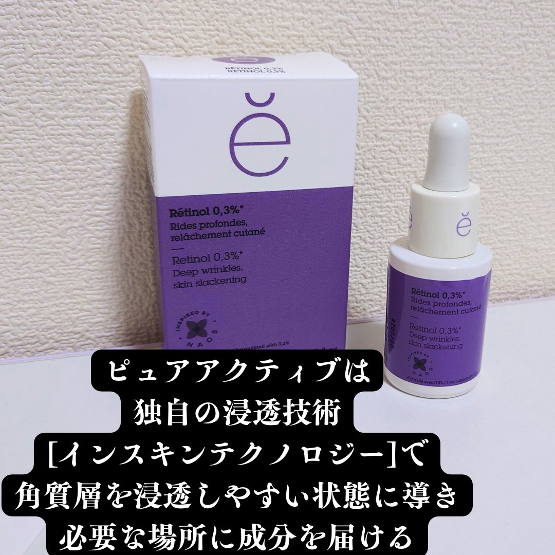 レニューピュアアクティブRT/エタピュール/美容液を使ったクチコミ（2枚目）