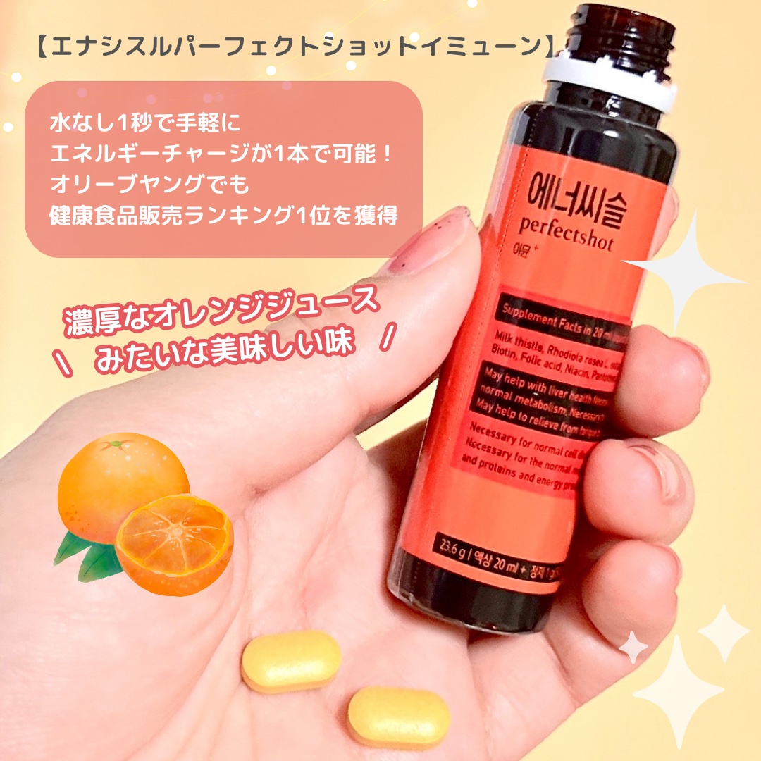 エナシスルパーフェクトショットイミューン+/DAEWOONG/栄養ドリンクを使ったクチコミ（3枚目）