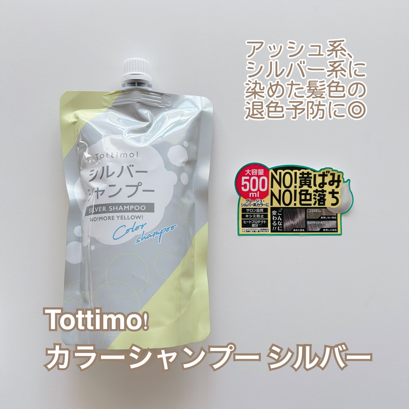 Tottimo! カラーシャンプー/アイケイ/市販シャンプーを使ったクチコミ(1枚目)