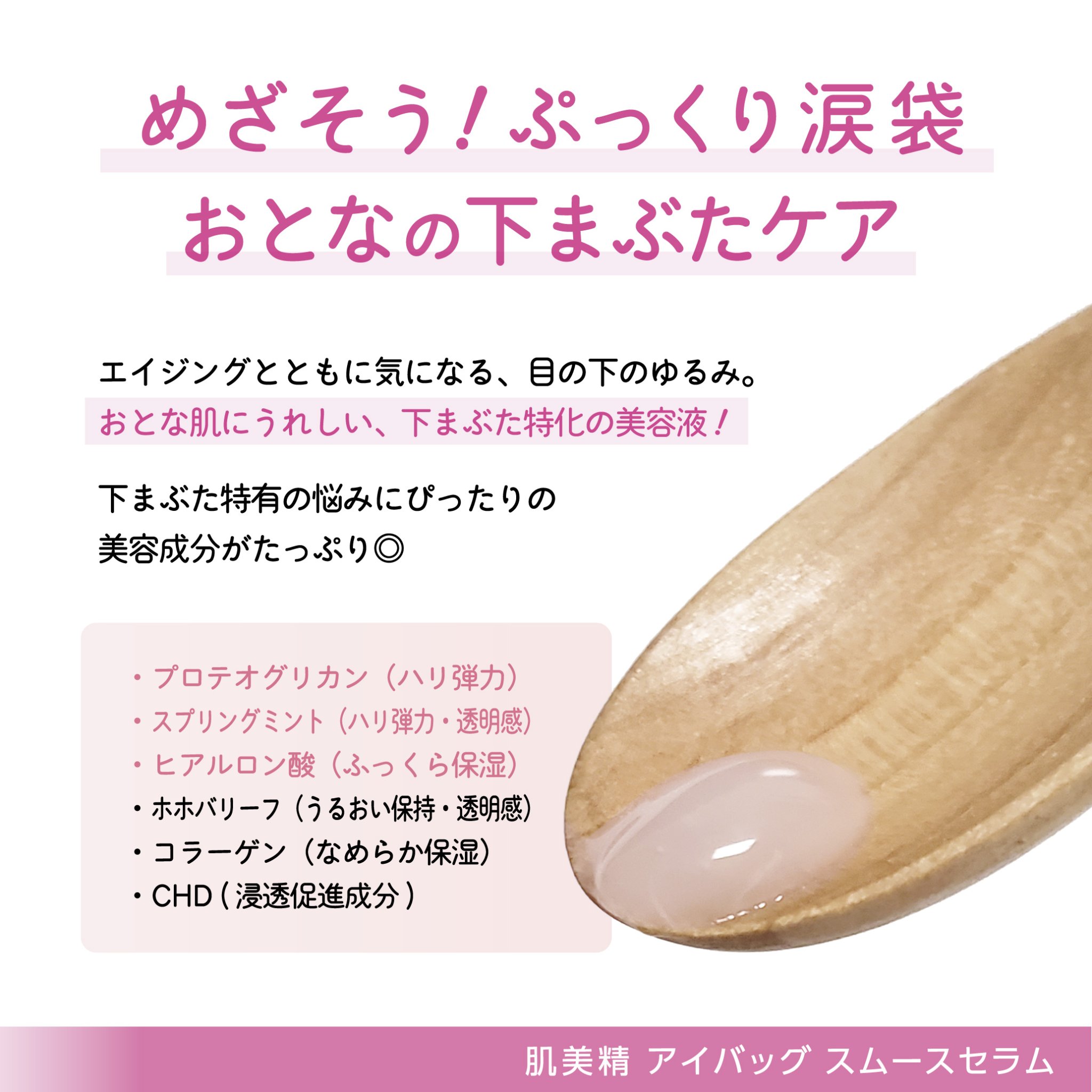 アイバッグ スムースセラム/肌美精/アイケア・アイクリームを使ったクチコミ（2枚目）