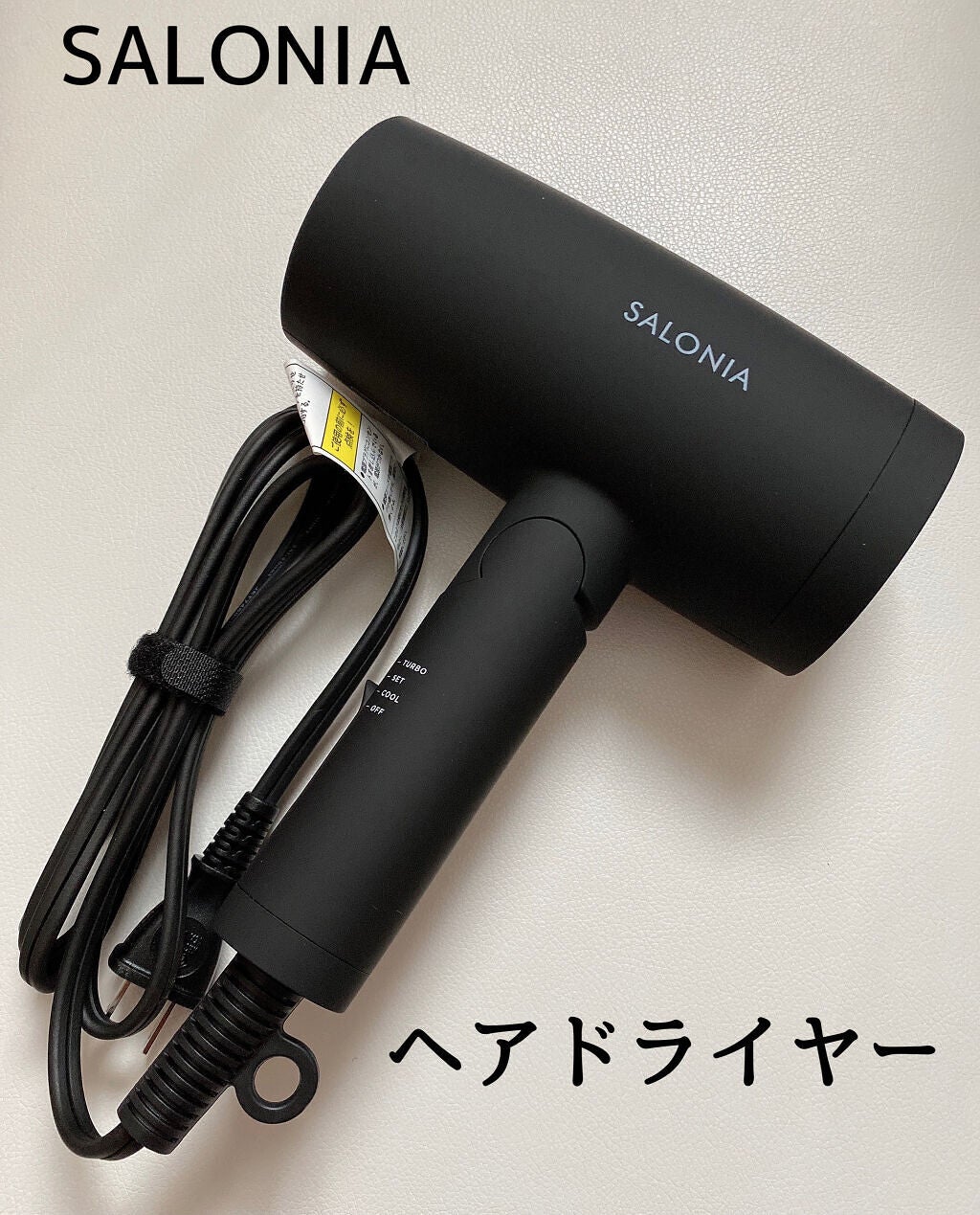 スピーディーイオンドライヤー/SALONIA/ドライヤーを使ったクチコミ(1枚目)