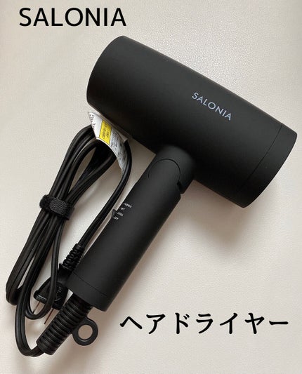 スピーディーイオンドライヤー/SALONIA/ドライヤーを使ったクチコミ(1枚目)