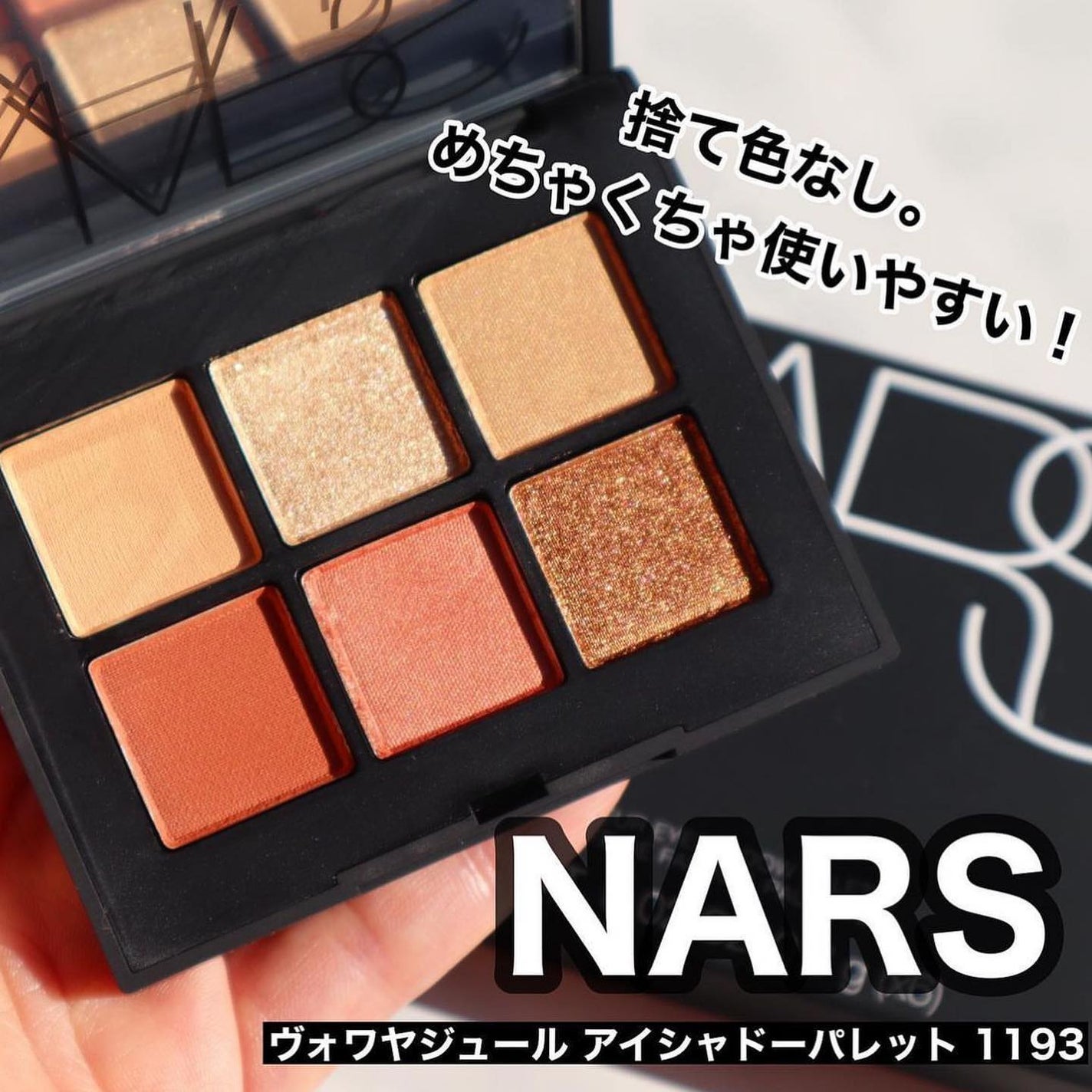 ヴォワヤジュールアイシャドウパレット/NARS/アイシャドウパレットを使ったクチコミ(2枚目)