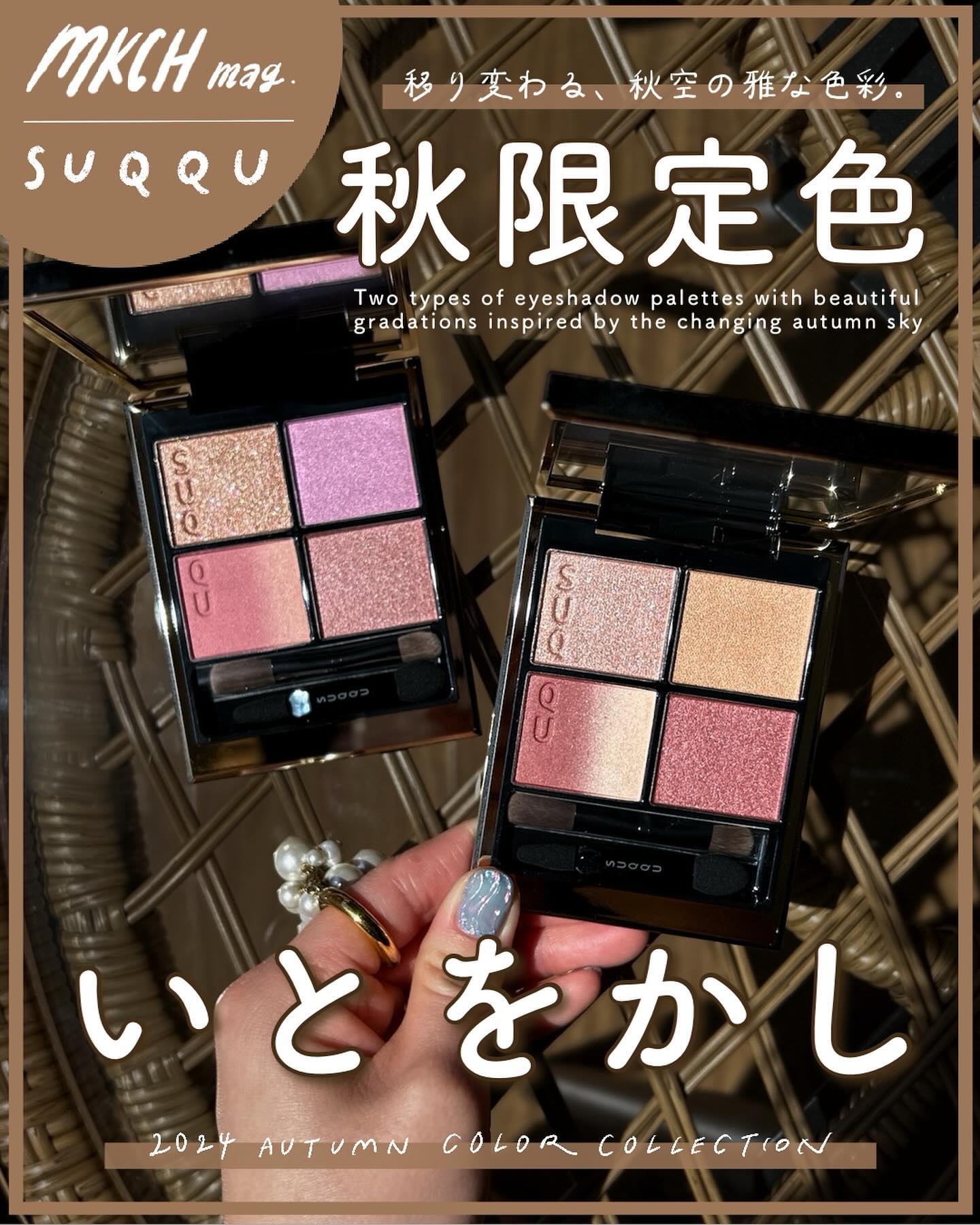 SUQQU 限定色✨セット SUQQU 限定色✨セット