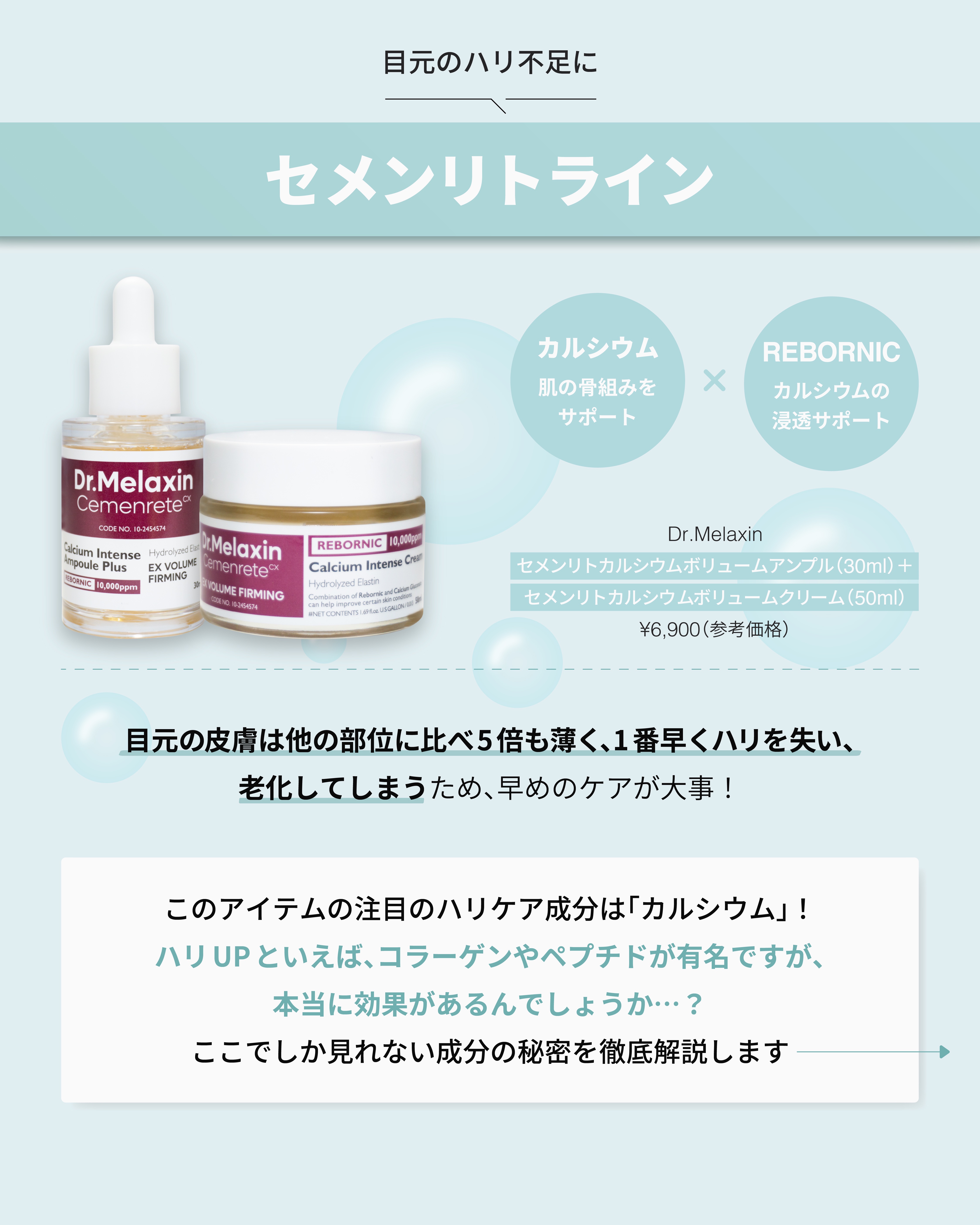 Cemenrete Calcium Intense Cream/Dr.Melaxin/フェイスクリームを使ったクチコミ（2枚目）