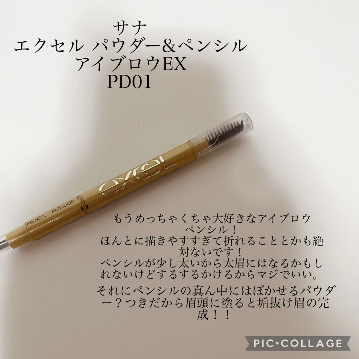 パウダー＆ペンシル　アイブロウＥＸ/excel/アイブロウペンシルを使ったクチコミ（2枚目）