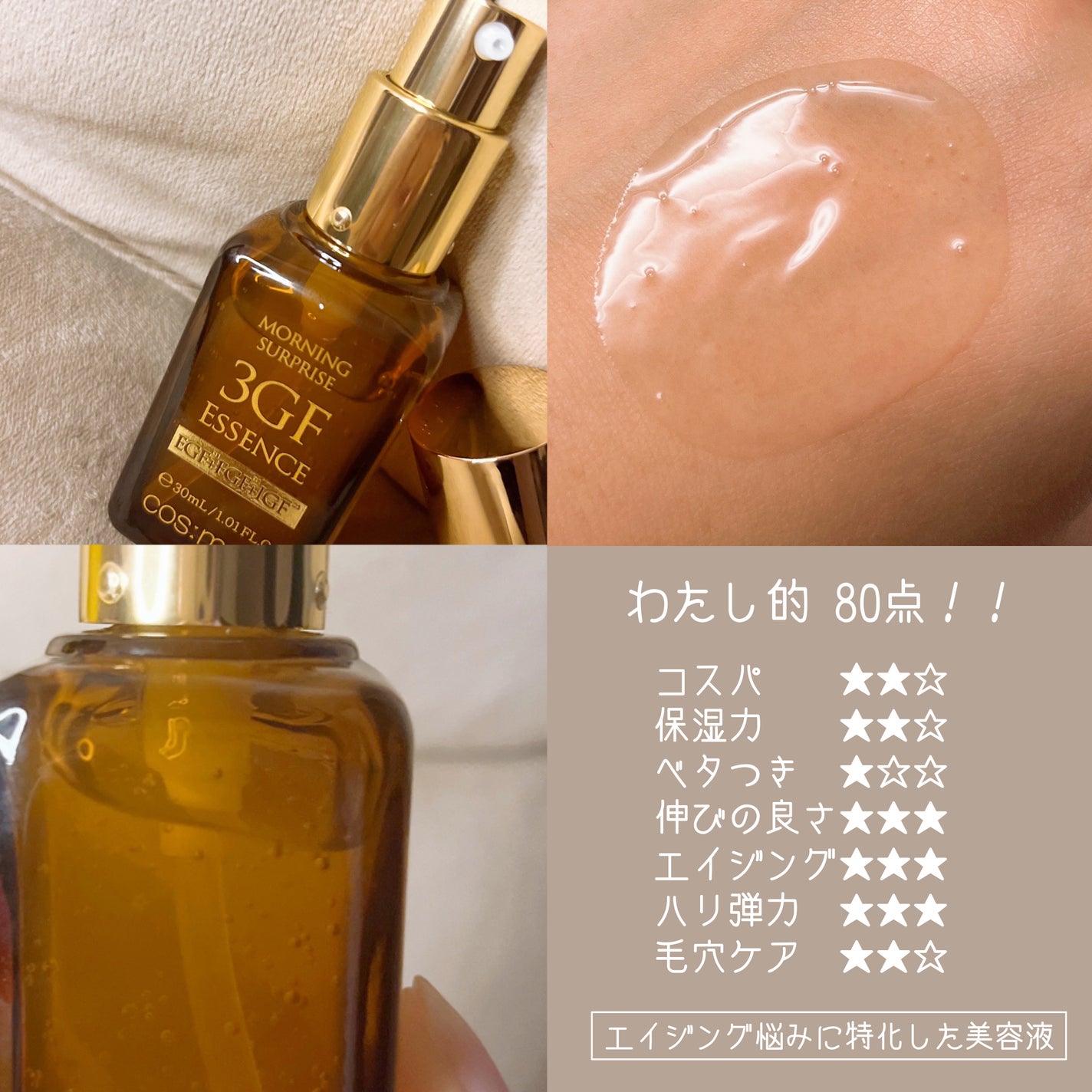 3GF リペアエッセンス/cos:mura/美容液を使ったクチコミ(3枚目)