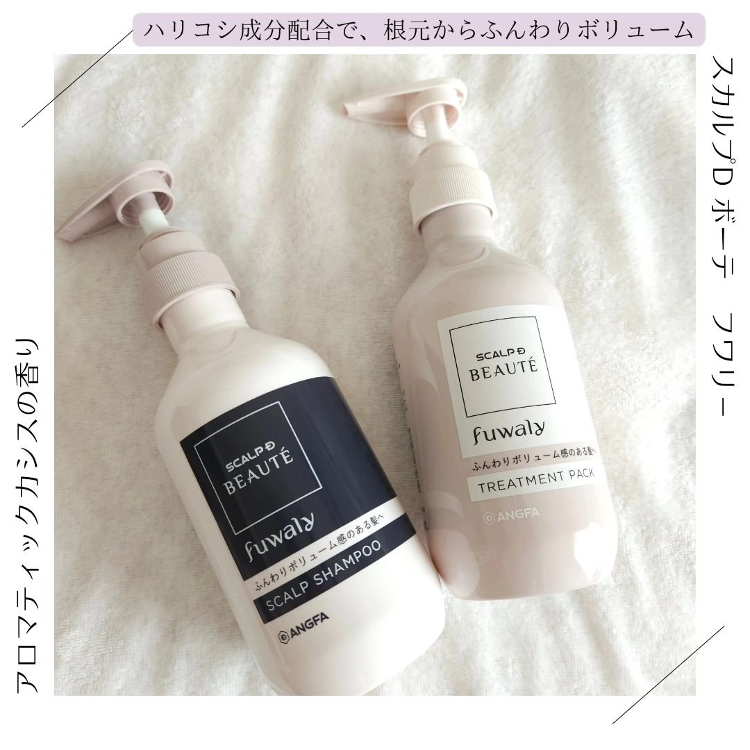 スカルプD ボーテ フワリー スカルプシャンプー／トリートメントパック/アンファー(スカルプD)/市販シャンプーを使ったクチコミ（1枚目）