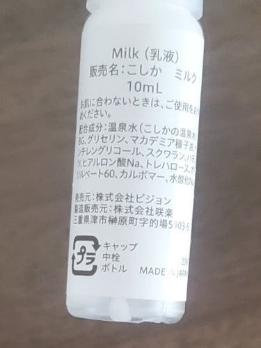 ミルク/KO SHI KA | こしか/乳液を使ったクチコミ（2枚目）