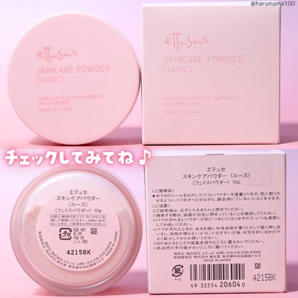 エテュセ スキンケアパウダー (ルース)/ettusais/ルースパウダーを使ったクチコミ(7枚目)
