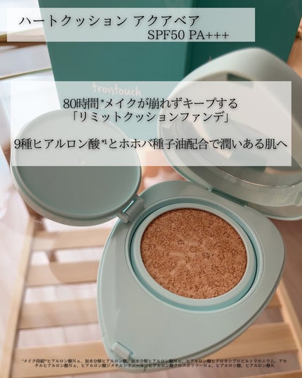 トワタッチ ハートクッション アクアベア/troistouch/クッションファンデーションを使ったクチコミ(2枚目)