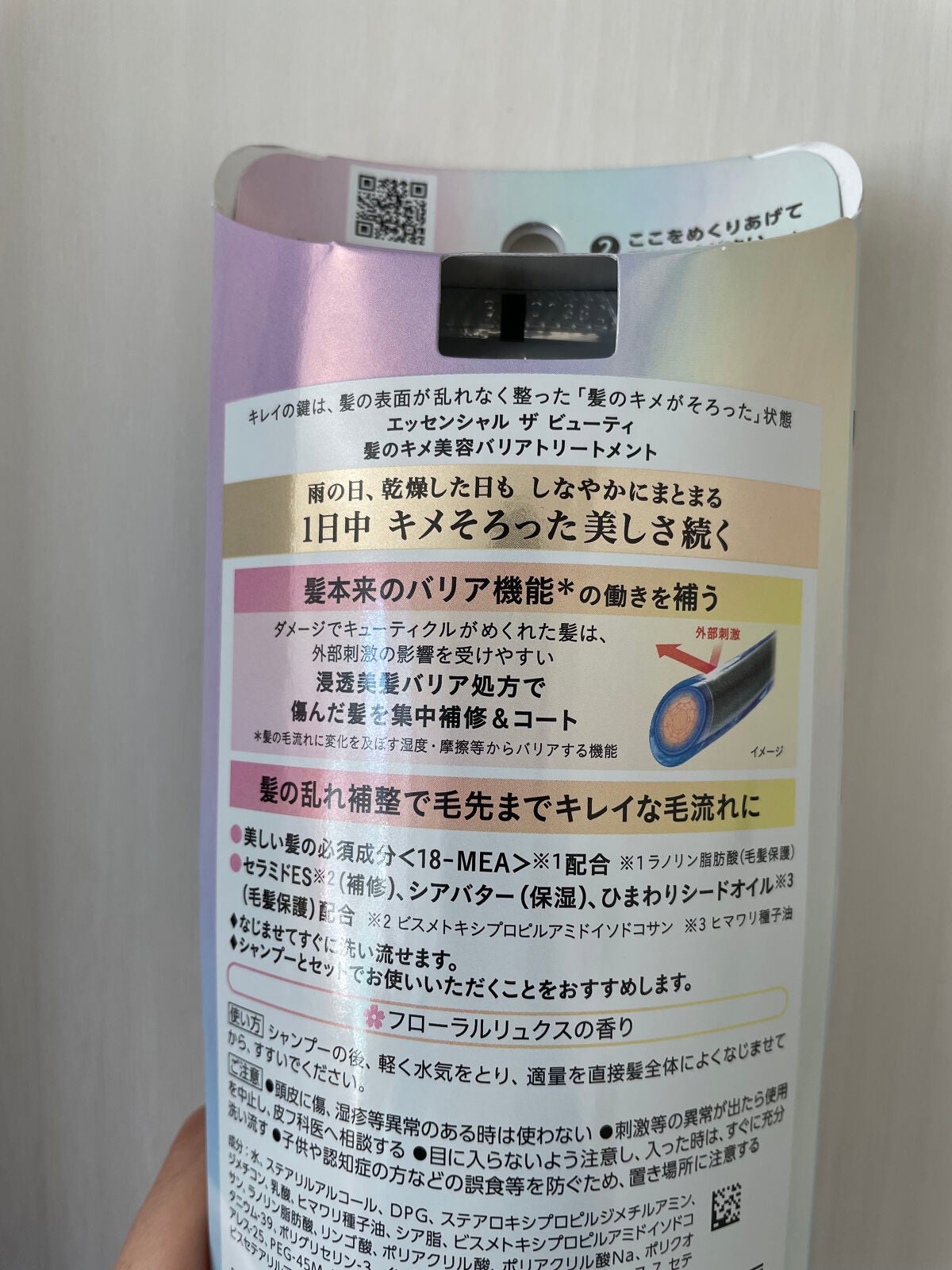 髪のキメ美容バリアトリートメント/エッセンシャル/洗い流すヘアトリートメントを使ったクチコミ(2枚目)