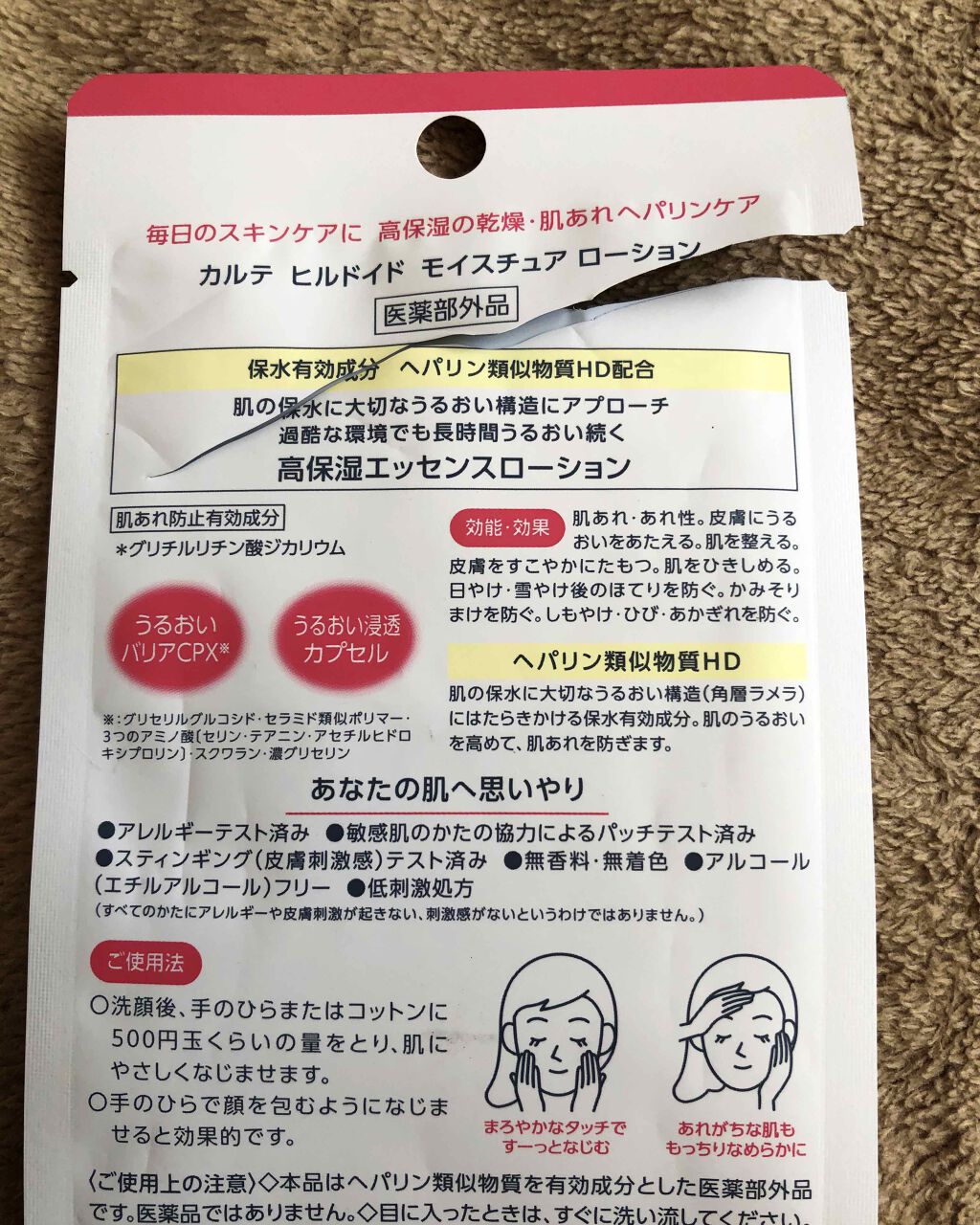 モイスチュア ローション 35ml/カルテHD/化粧水を使ったクチコミ（2枚目）