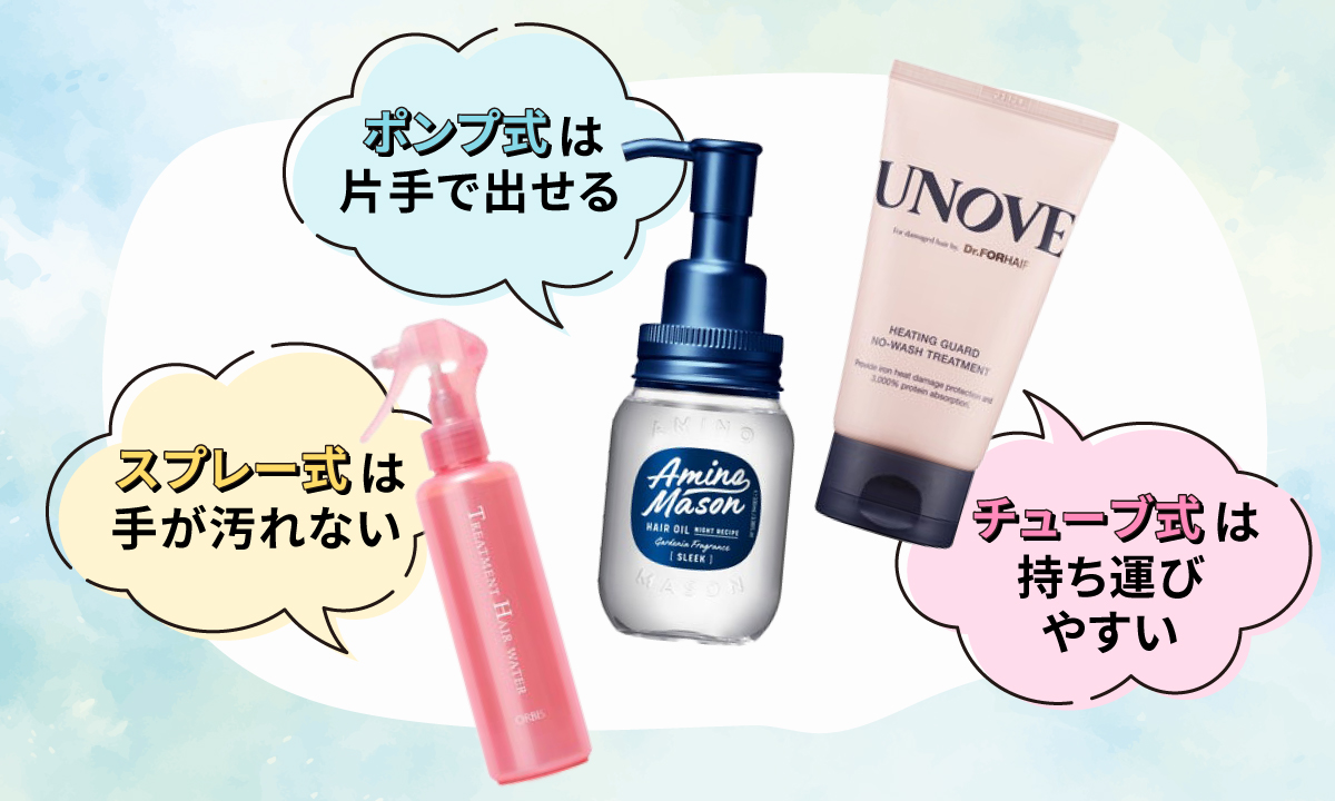 スプレー式は手が汚れない。ポンプ式は片手で出せる。チューブ式は持ち運びに便利。