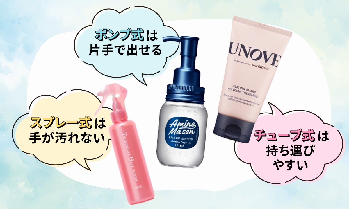 スプレー式は手が汚れない。ポンプ式は片手で出せる。チューブ式は持ち運びに便利。