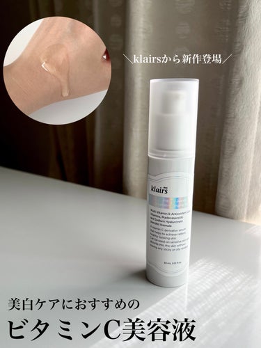 フレッシュリージュースドビタミンチャージングセラム(30ml)/Klairs/美容液を使ったクチコミ（1枚目）