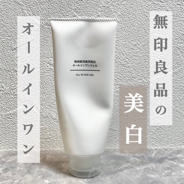 敏感肌用薬用美白オールインワンジェル/無印良品/オールインワン化粧品を使ったクチコミ（1枚目）