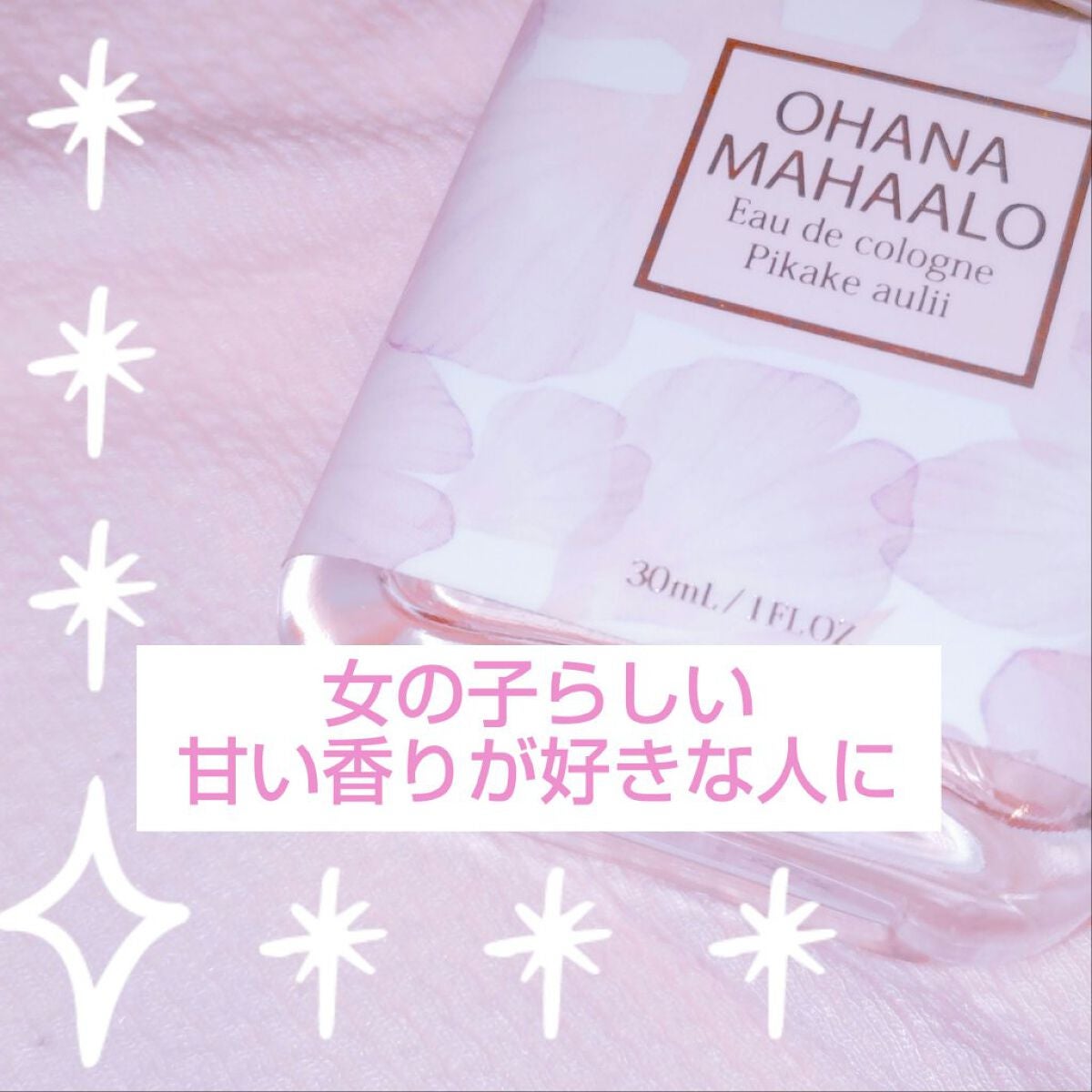 オーデコロン <ピカケ アウリィ>/OHANA MAHAALO/香水(レディース)を使ったクチコミ（1枚目）