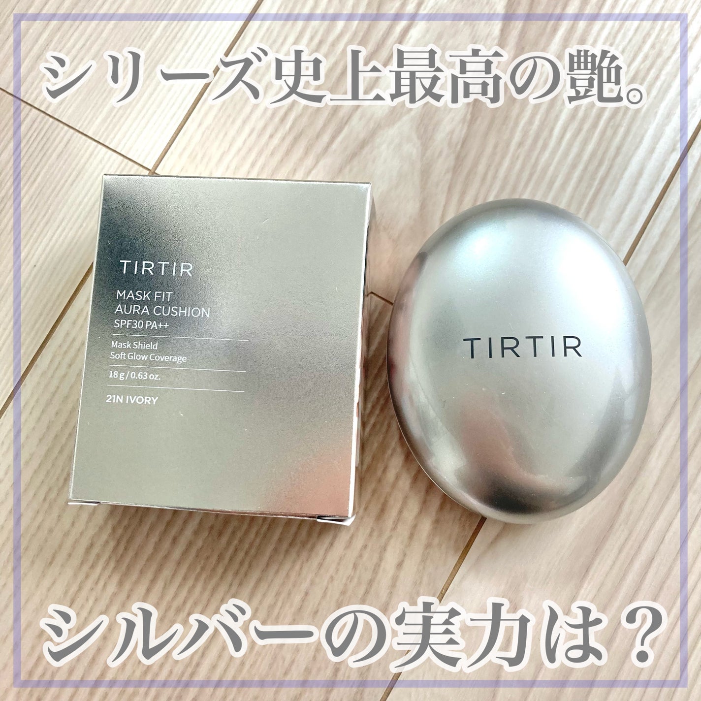 マスクフィットオーラクッション/TIRTIR(ティルティル)/クッションファンデーションを使ったクチコミ(1枚目)