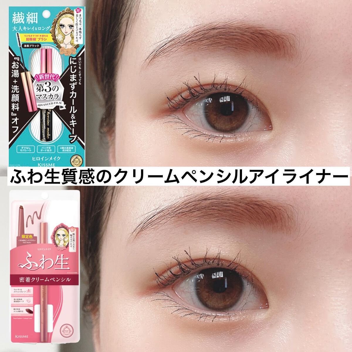 マイクロマスカラ アドバンストフィルム/ヒロインメイク/マスカラを使ったクチコミ（1枚目）