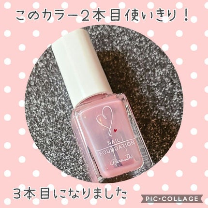 ネイルファンデーション/パラドゥ/マニキュアを使ったクチコミ(4枚目)
