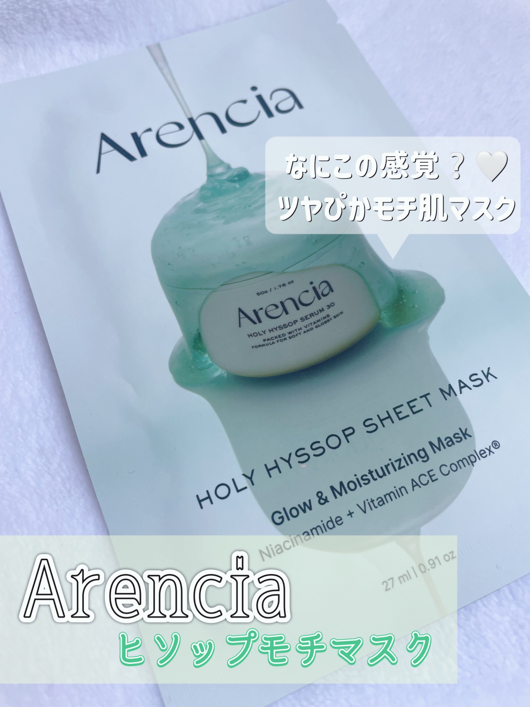 ヒソップモチパック/アレンシア/洗い流すパック・マスクを使ったクチコミ（1枚目）