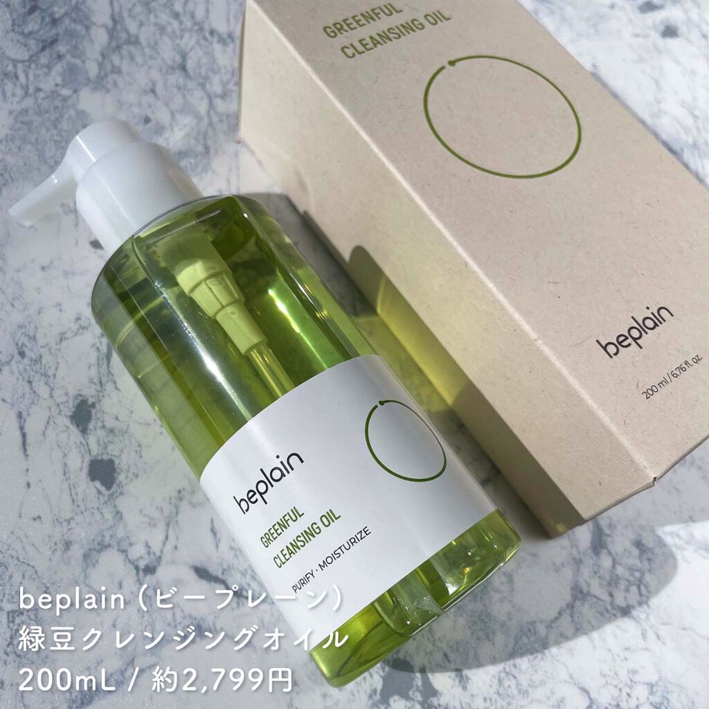 緑豆弱酸性クレンジング/beplain/クレンジングクリームを使ったクチコミ（3枚目）