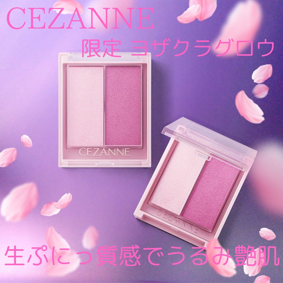 ✼••┈┈••✼••┈┈••✼••┈┈••✼••┈┈••✼

CEZANNE
フェイスグロウカラー 
SP1ヨザクラグロウ

キャンメイク
クリームチークパールタイプ 
P05ペールライラック

どこ行っても品切れで買えなかったバズりコスメ