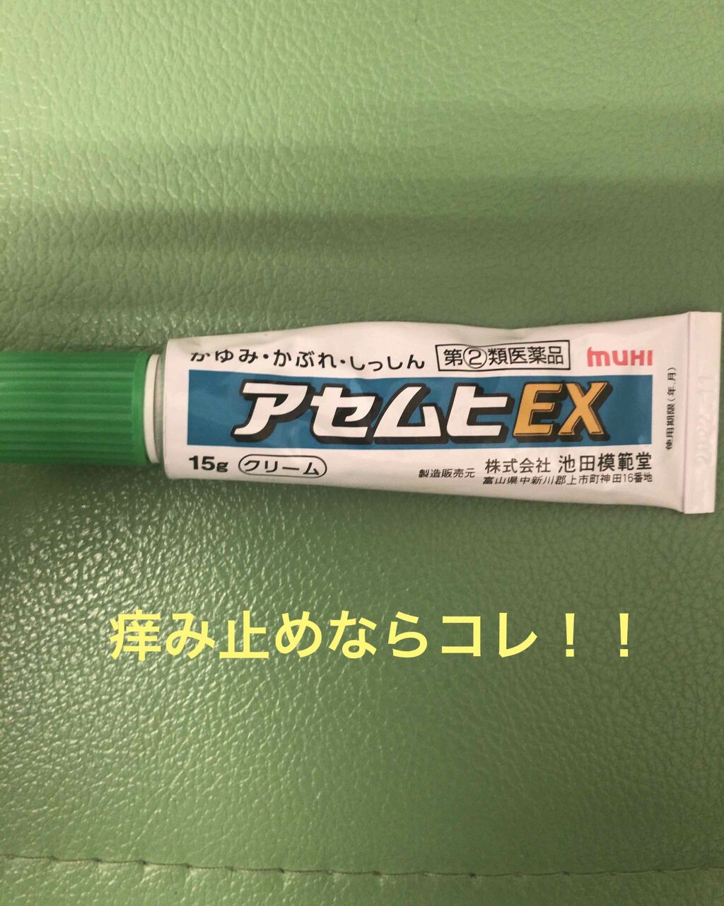 を使ったクチコミ（1枚目）