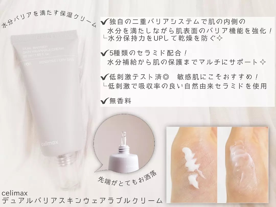 スキンケア方法》デュアルバリアクリーミートナー｜celimaxの使い方