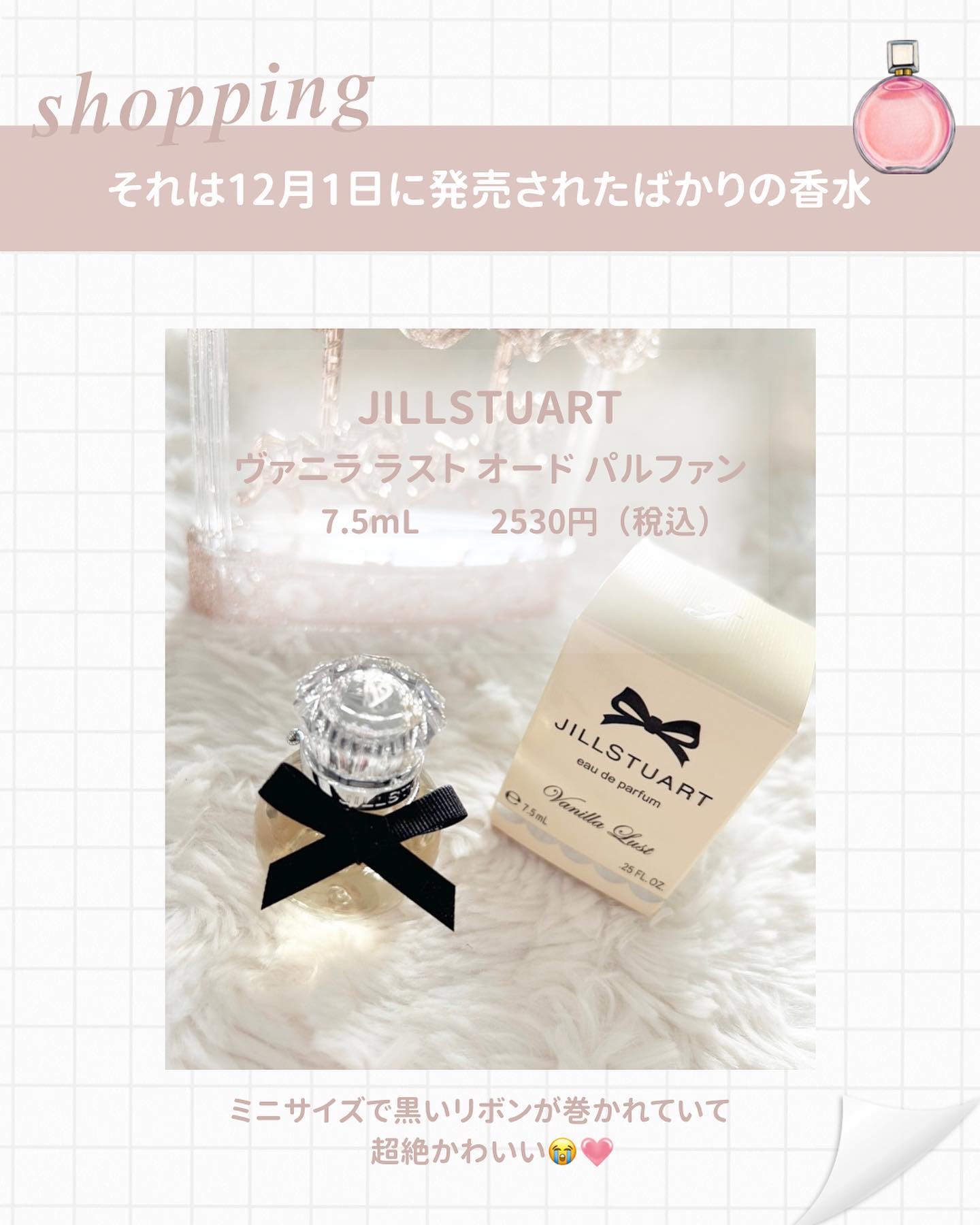 ジルスチュアート ヴァニラ ラスト オードパルファン /JILL STUART/香水(レディース)を使ったクチコミ（3枚目）