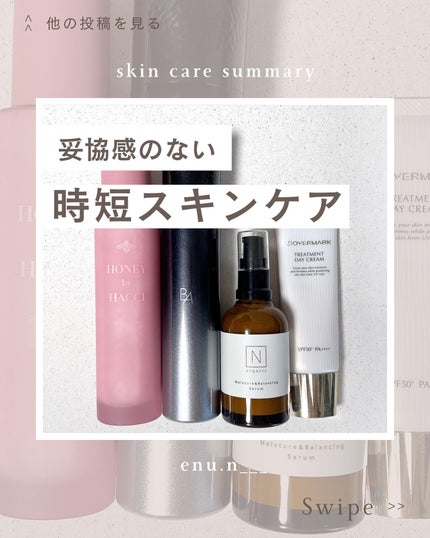 モイスチュア&バランシング セラム/N organic/乳液を使ったクチコミ(1枚目)