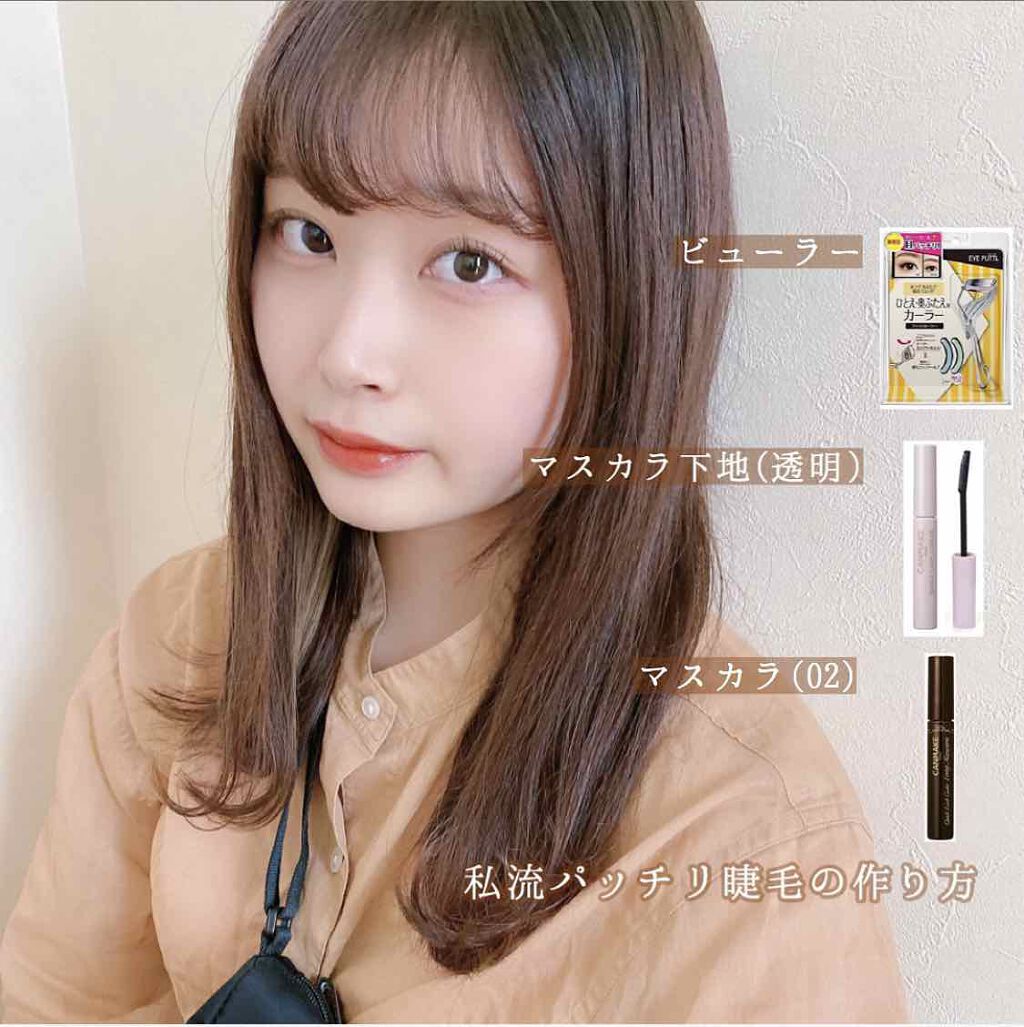 私流 パッチリ睫毛の作り方
私流パッチリ睫毛の作り方です！

愛用している3アイテムです💭

画像2枚目にまとめたので
よかったら参考にしてみてください🙏🏻

後日ナチュラル睫毛の作り方投稿します😌
