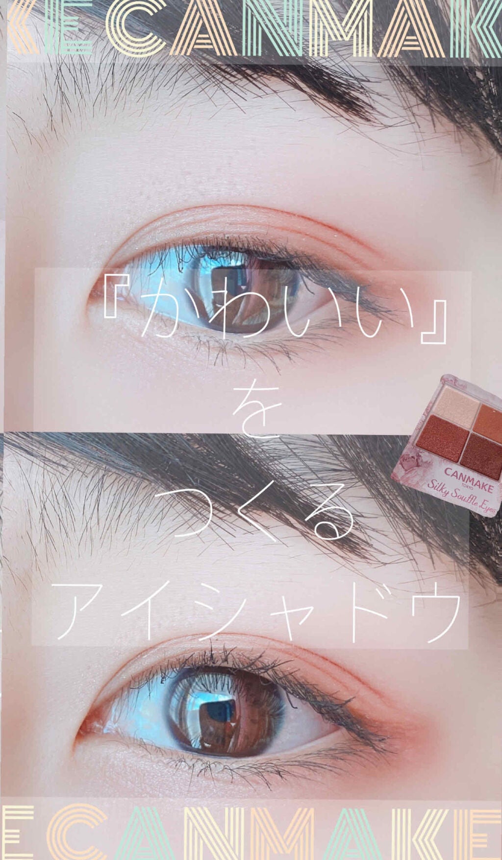 シルキースフレアイズ/キャンメイク/アイシャドウパレットを使ったクチコミ(1枚目)