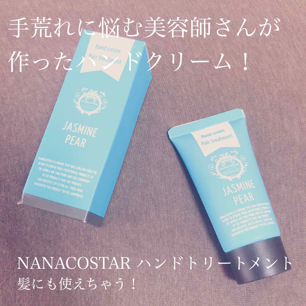 ハンドトリートメント/NANACOSTAR/ハンドクリームを使ったクチコミ（1枚目）