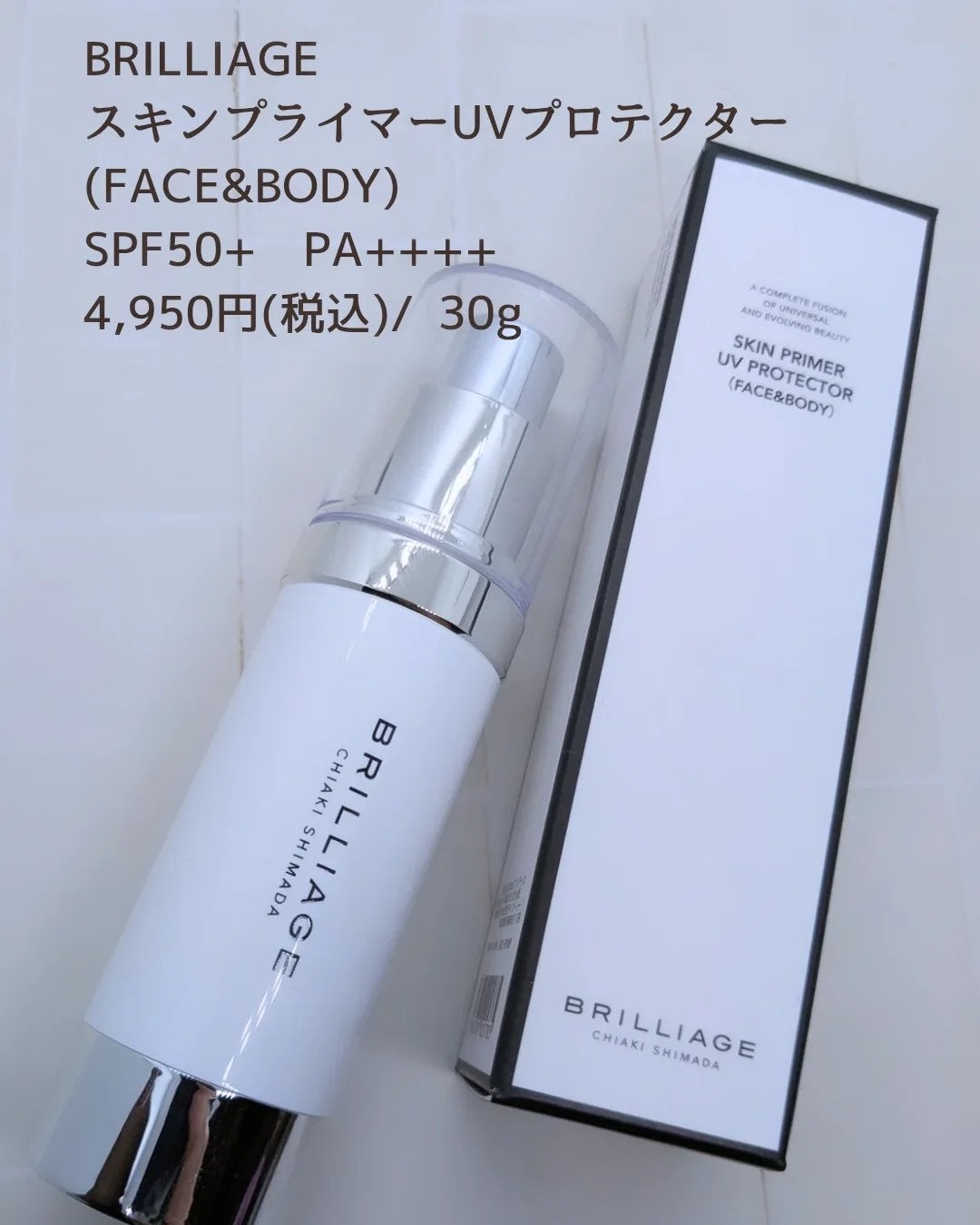 スキンプライマー UV プロテクター(フェイス&ボディ)/ブリリアージュ/化粧下地を使ったクチコミ(4枚目)