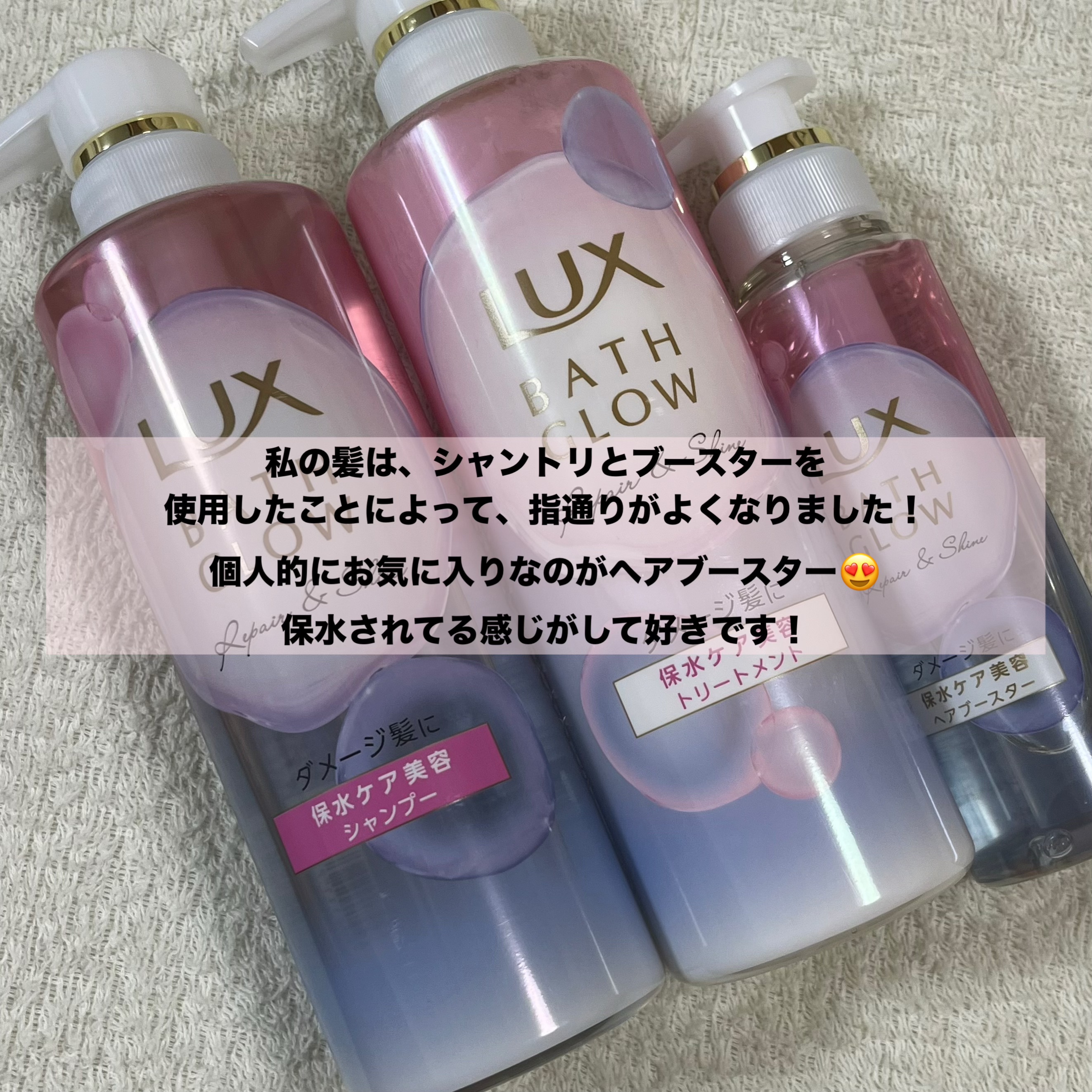 ラックス バスグロウ リペア＆シャイン ヘアブースター/LUX/洗い流すヘアトリートメントを使ったクチコミ（2枚目）