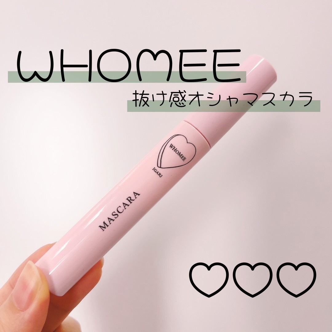 ロング＆カールマスカラ Ｎ/WHOMEE/マスカラを使ったクチコミ（1枚目）