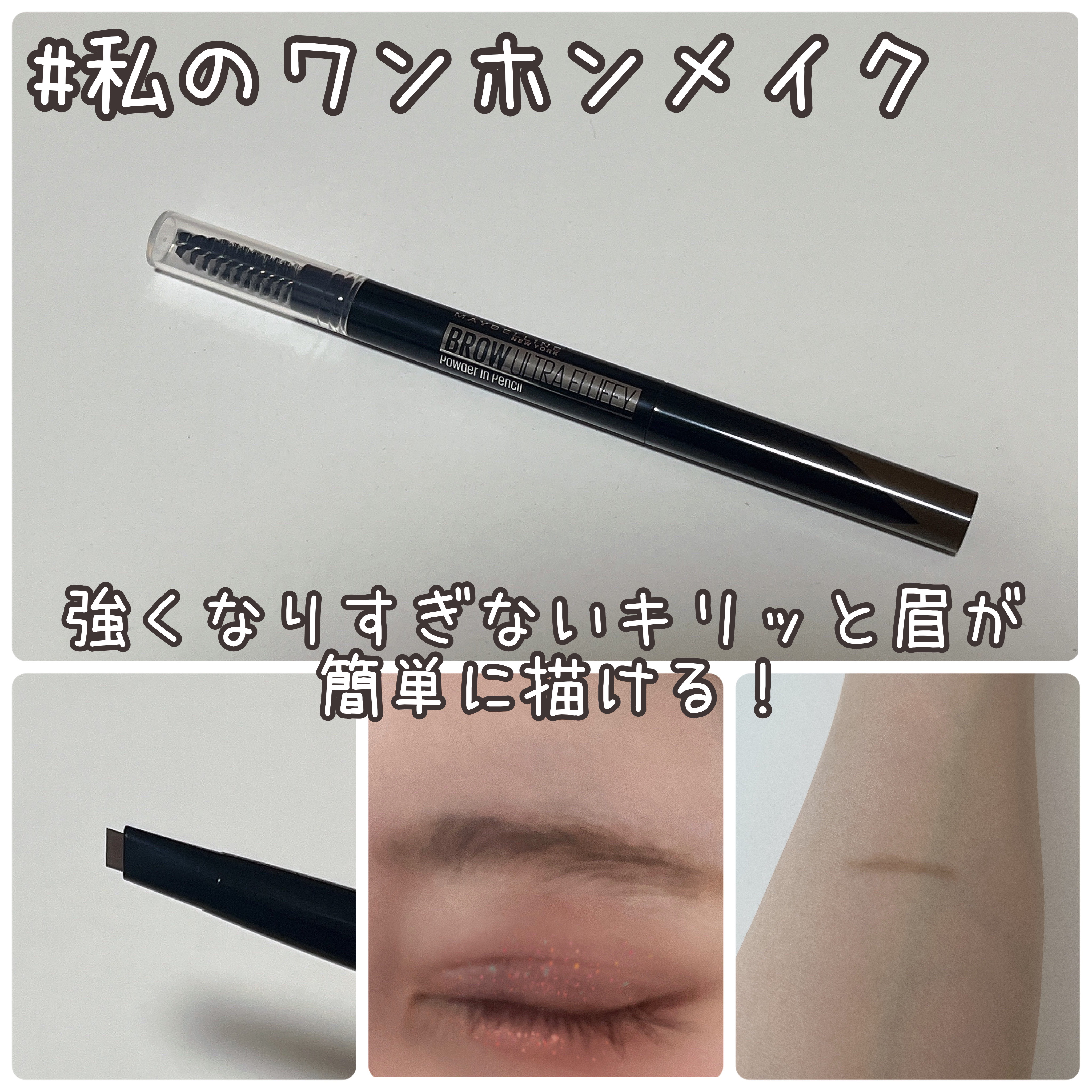ファッションブロウ パウダーインペンシル N/MAYBELLINE NEW YORK/アイブロウペンシルを使ったクチコミ（1枚目）