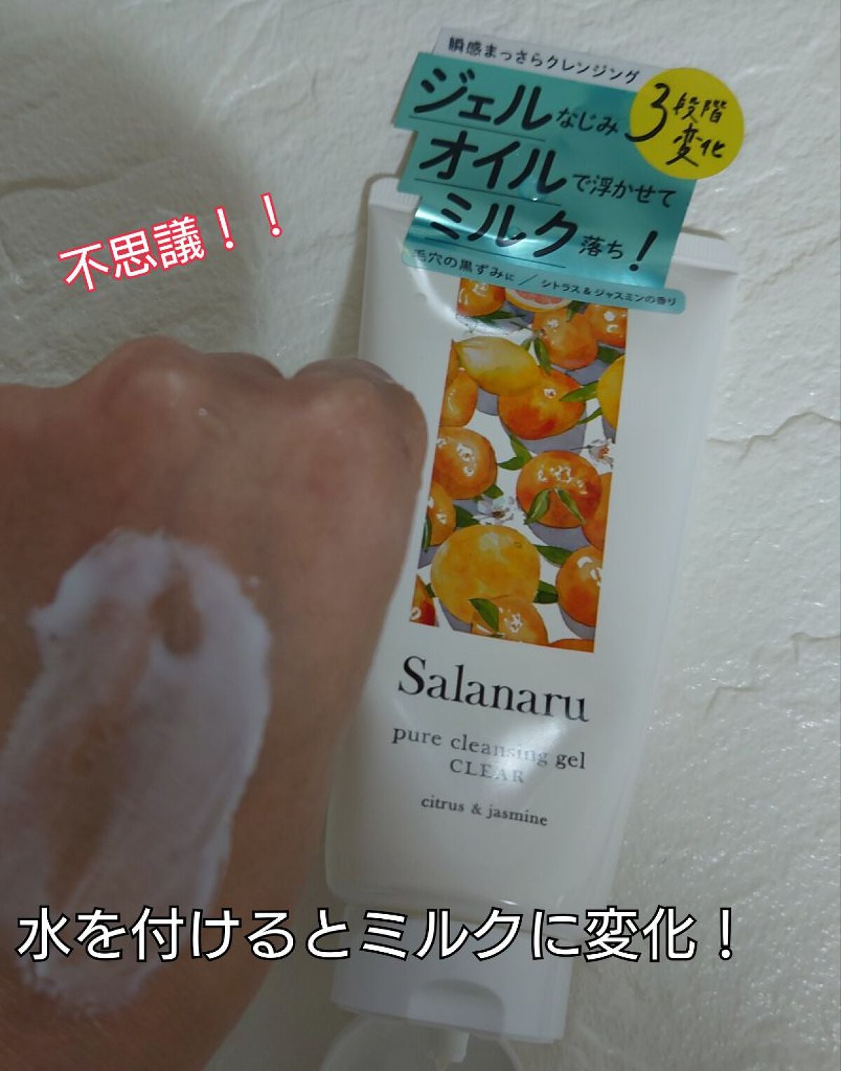 Salanaru ピュアクレンジングジェル クリア/Salanaru(サラナル)/クレンジングジェルを使ったクチコミ(4枚目)