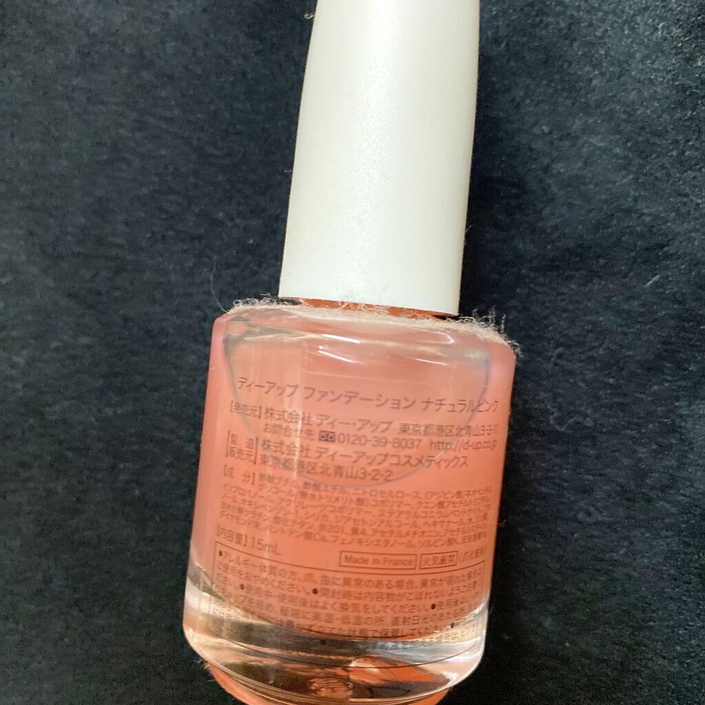 ディーアップファンデーション ナチュラルピンク/D-UP/ネイルベースコートを使ったクチコミ（3枚目）