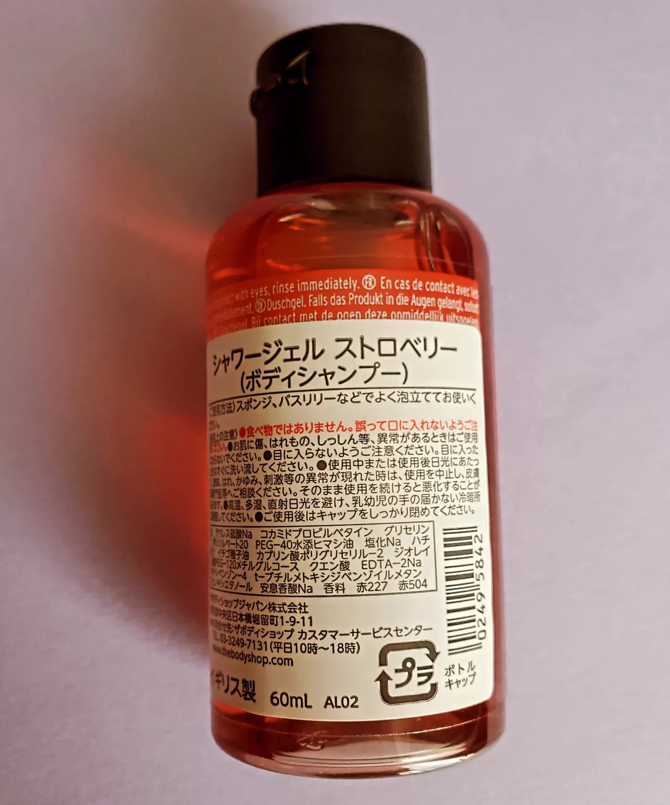 THE BODY SHOP シャワージェル ストロベリーのクチコミ「甘い香り
✼••┈┈••✼••┈┈••✼••┈┈••✼••┈┈••✼
《THE BODY SH.....」（2枚目）