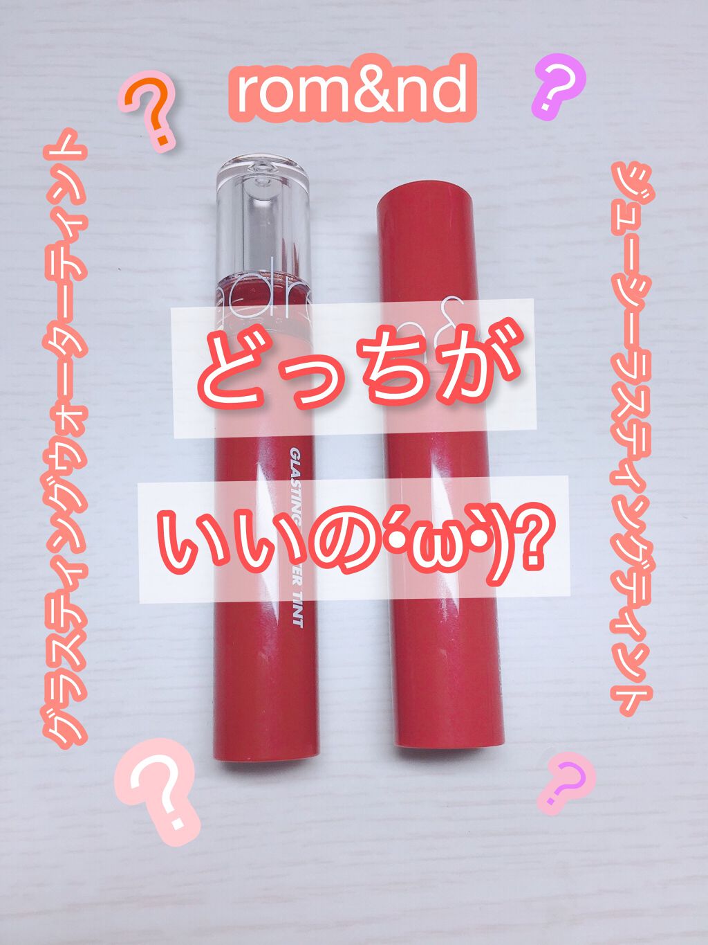 ジューシーラスティングティント/rom&nd/リップティントを使ったクチコミ(1枚目)
