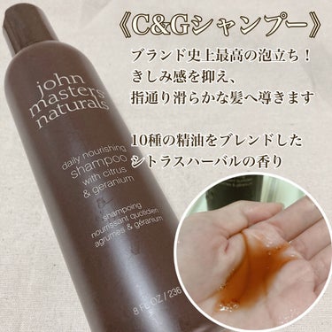 C&Gシャンプー/john masters organics/シャンプー・コンディショナーを使ったクチコミ（2枚目）