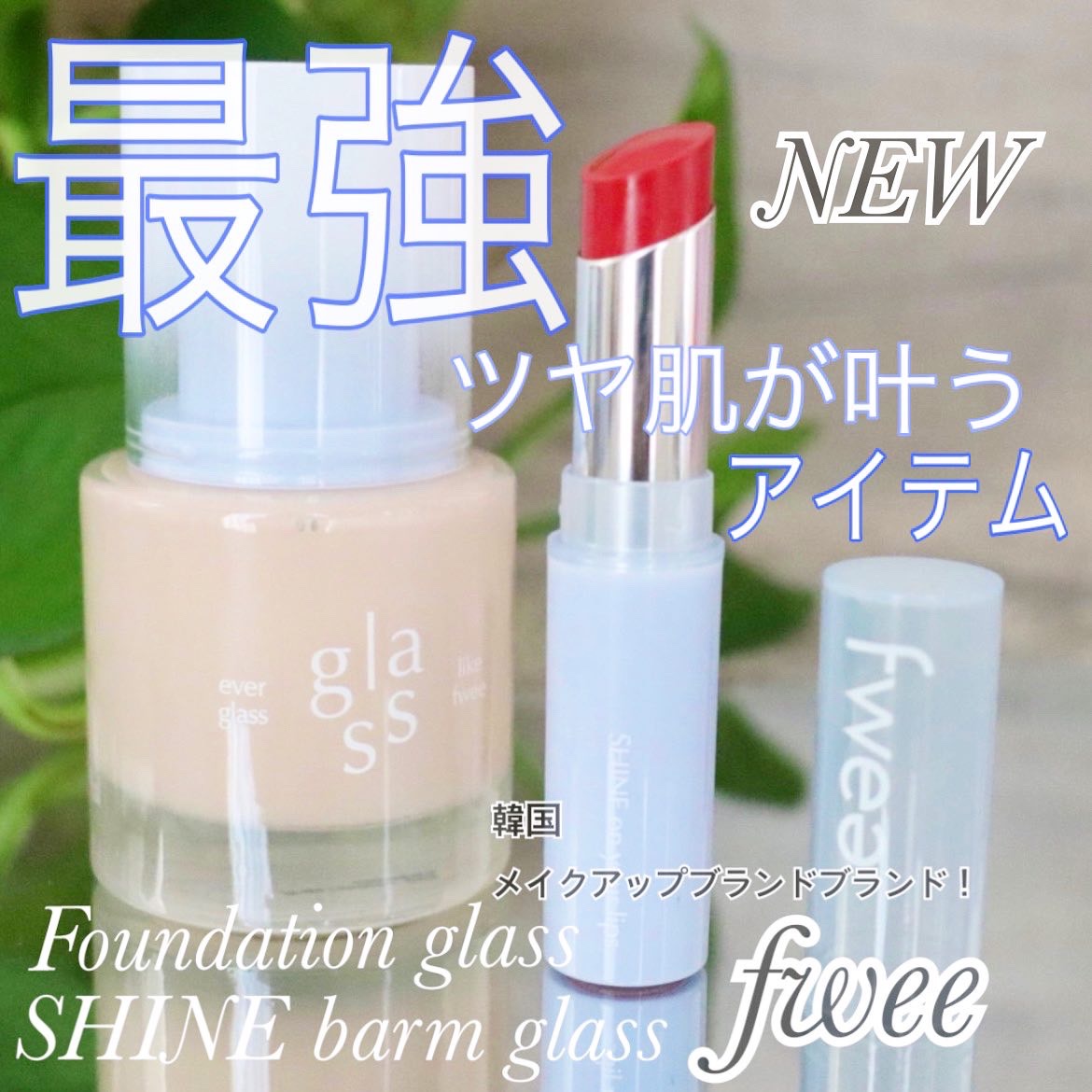 フィーシャインバームガラス/fwee/口紅を使ったクチコミ（3枚目）